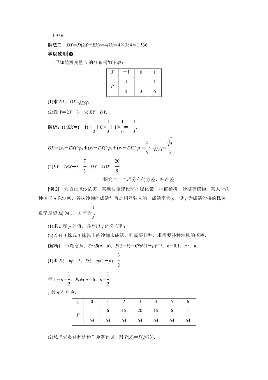 2020-2021学年北师大版数学选修2-3学案：2-5 第二课时　离散型随机变量的方差 WORD版含解析.doc_第3页