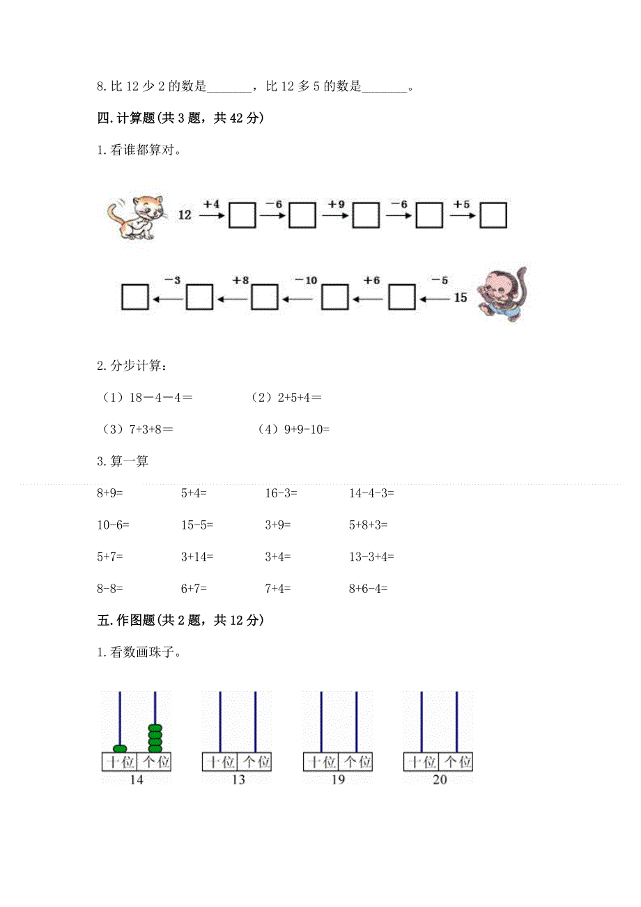 人教版一年级上册数学第六单元《11~20各数的认识》测试卷附完整答案（全国通用）.docx_第3页