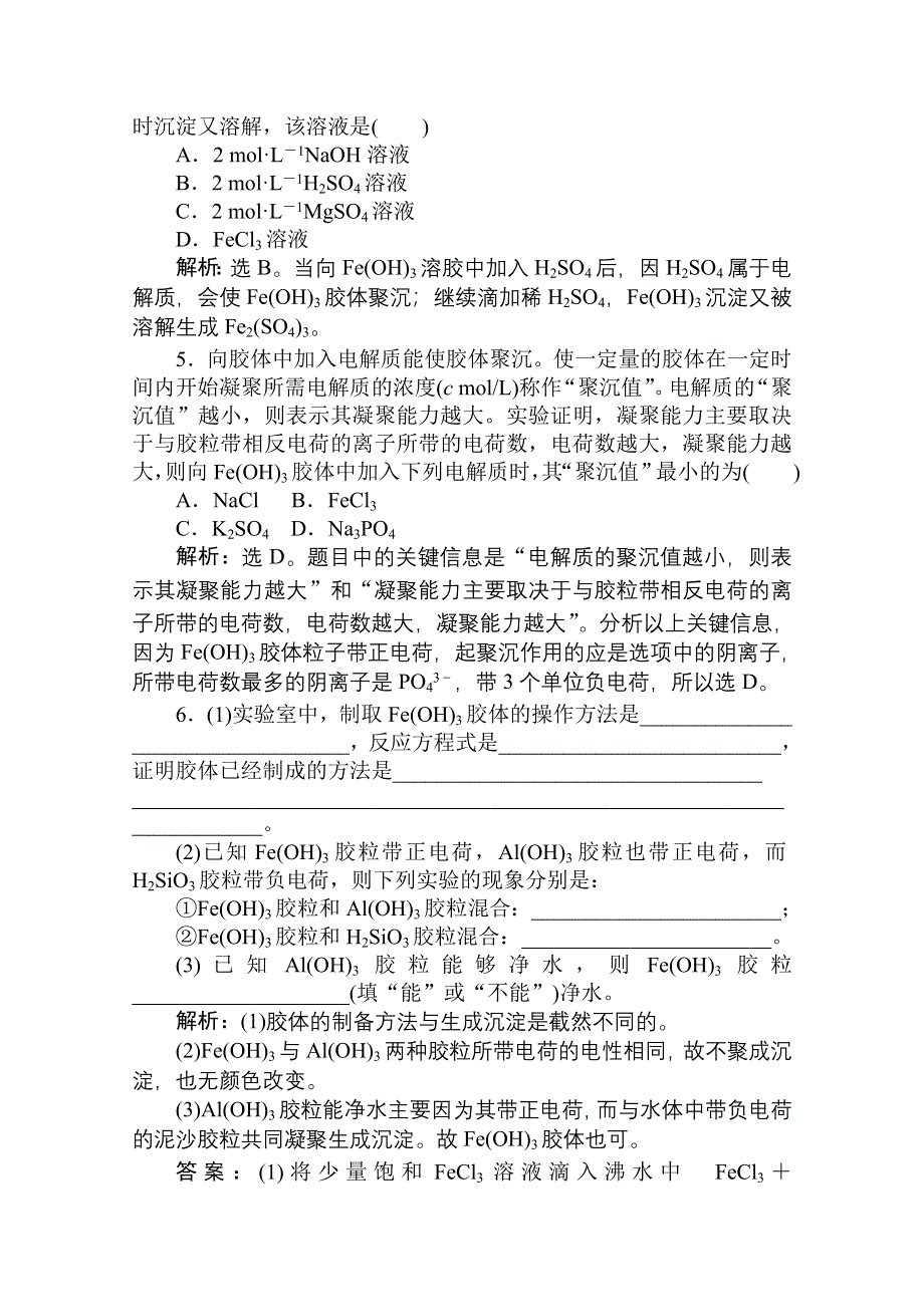 《优化方案》人教版化学必修1：第二章第一节物质的分类当堂达标训练.doc_第2页