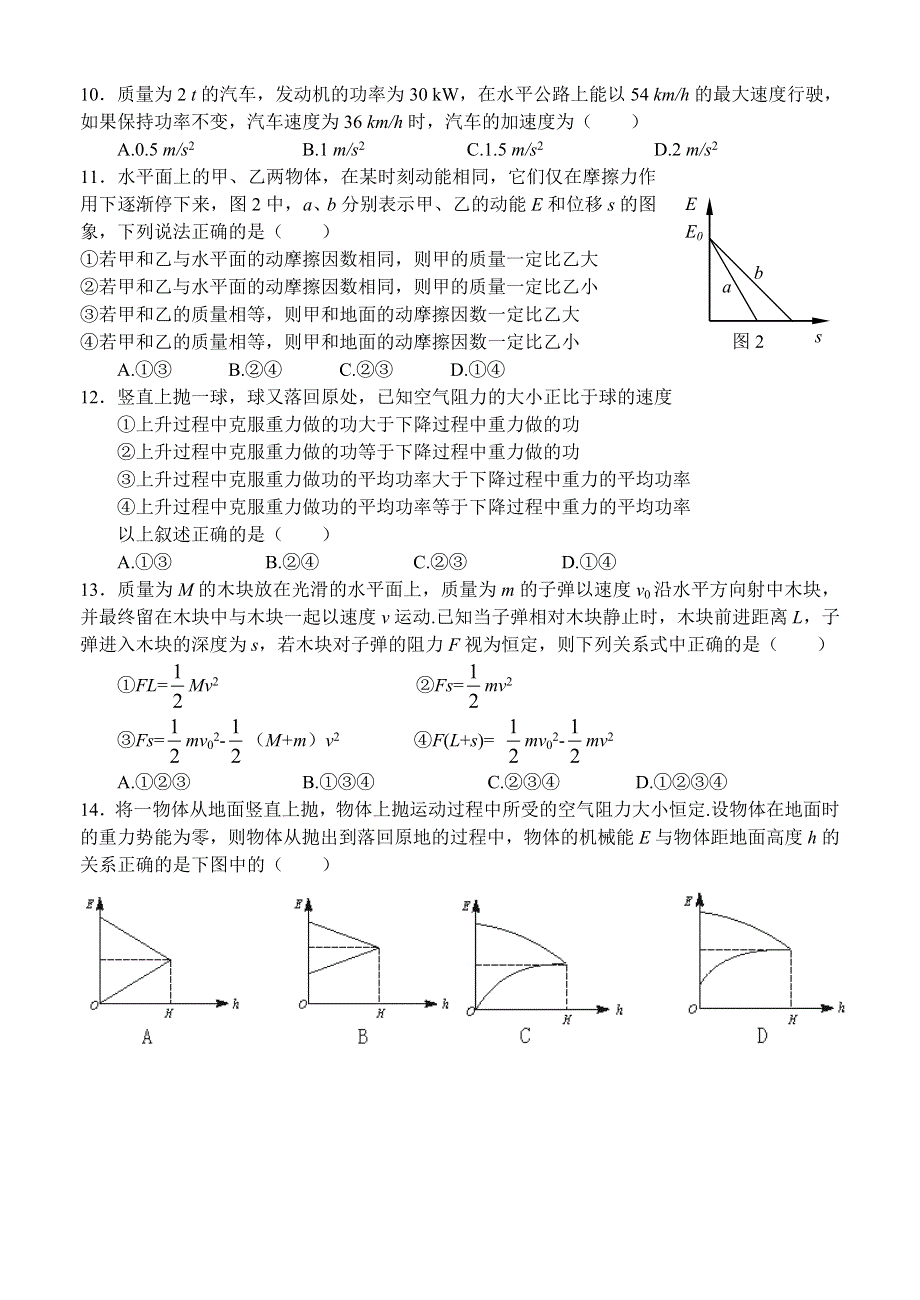 广东汕头金中南校2008届高三理科班复习—机械能守恒随堂练习3（物理）.doc_第2页