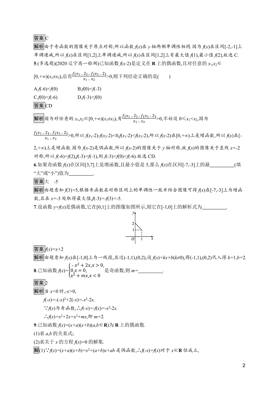 《新教材》2021-2022学年人教B版数学必修第一册测评：3-1-3　函数的奇偶性 WORD版含解析.docx_第2页