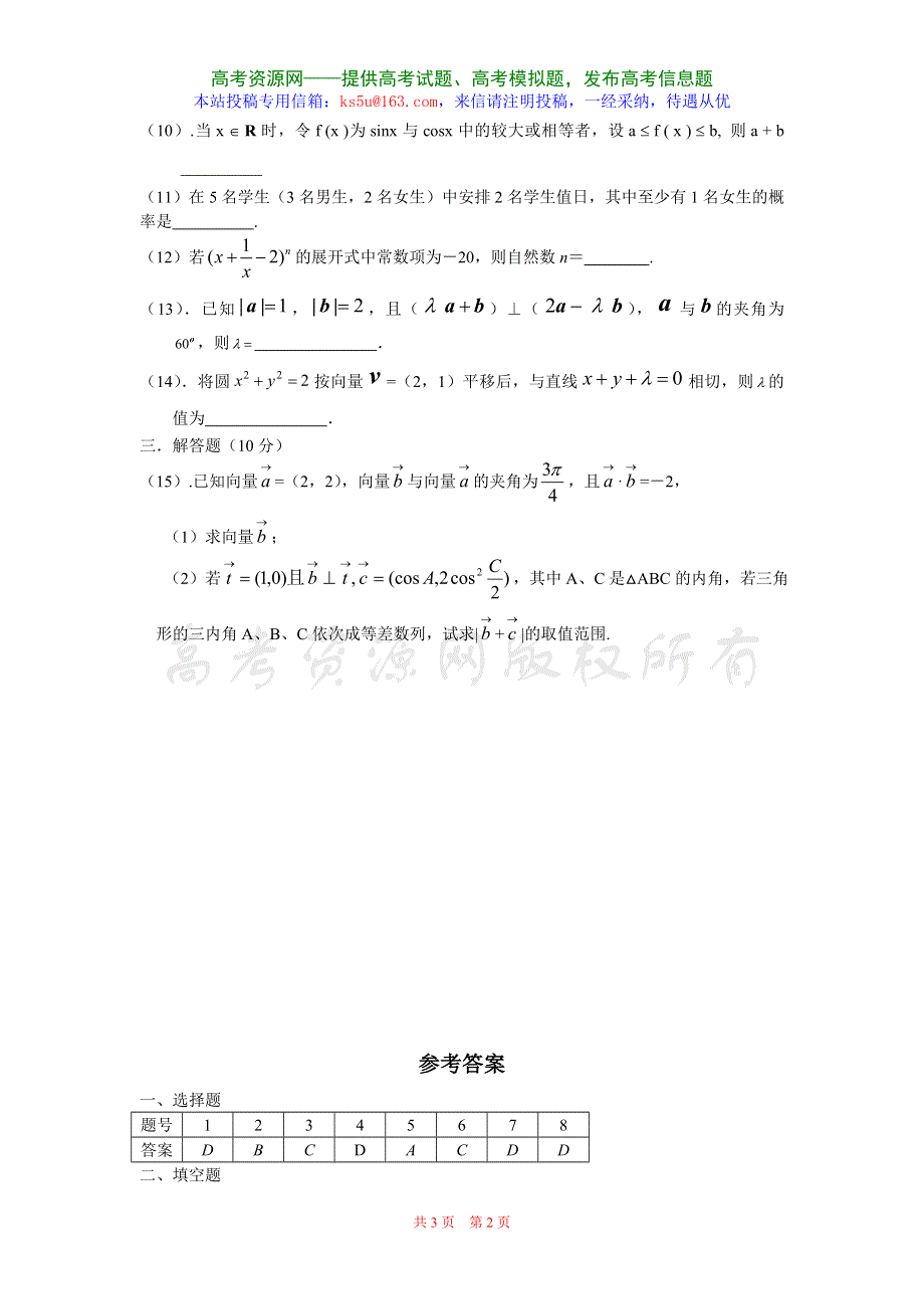 广东河中2008年高考早练（1）（数学理）.doc_第2页