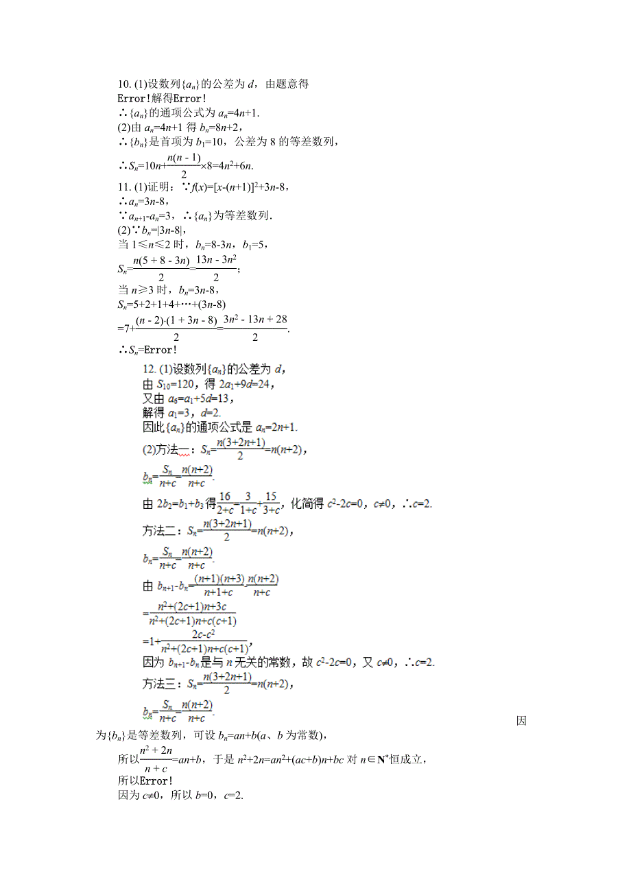 2012学案与评测理数苏教版：第6单元 第二节　等差数列.doc_第3页