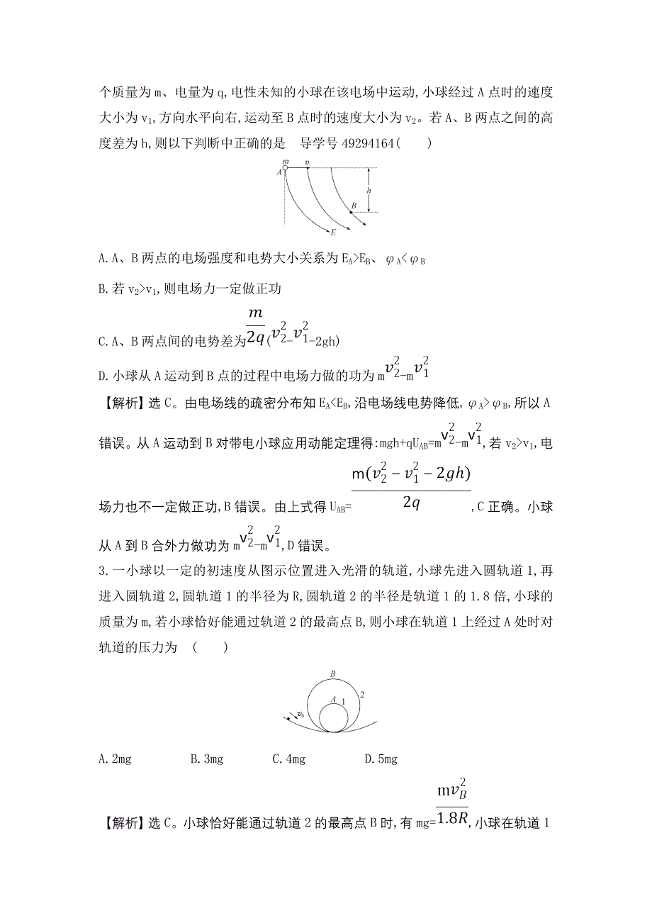 2018年高考物理（通用）四月（上旬）晚自习讲义（四）及解析.doc_第2页