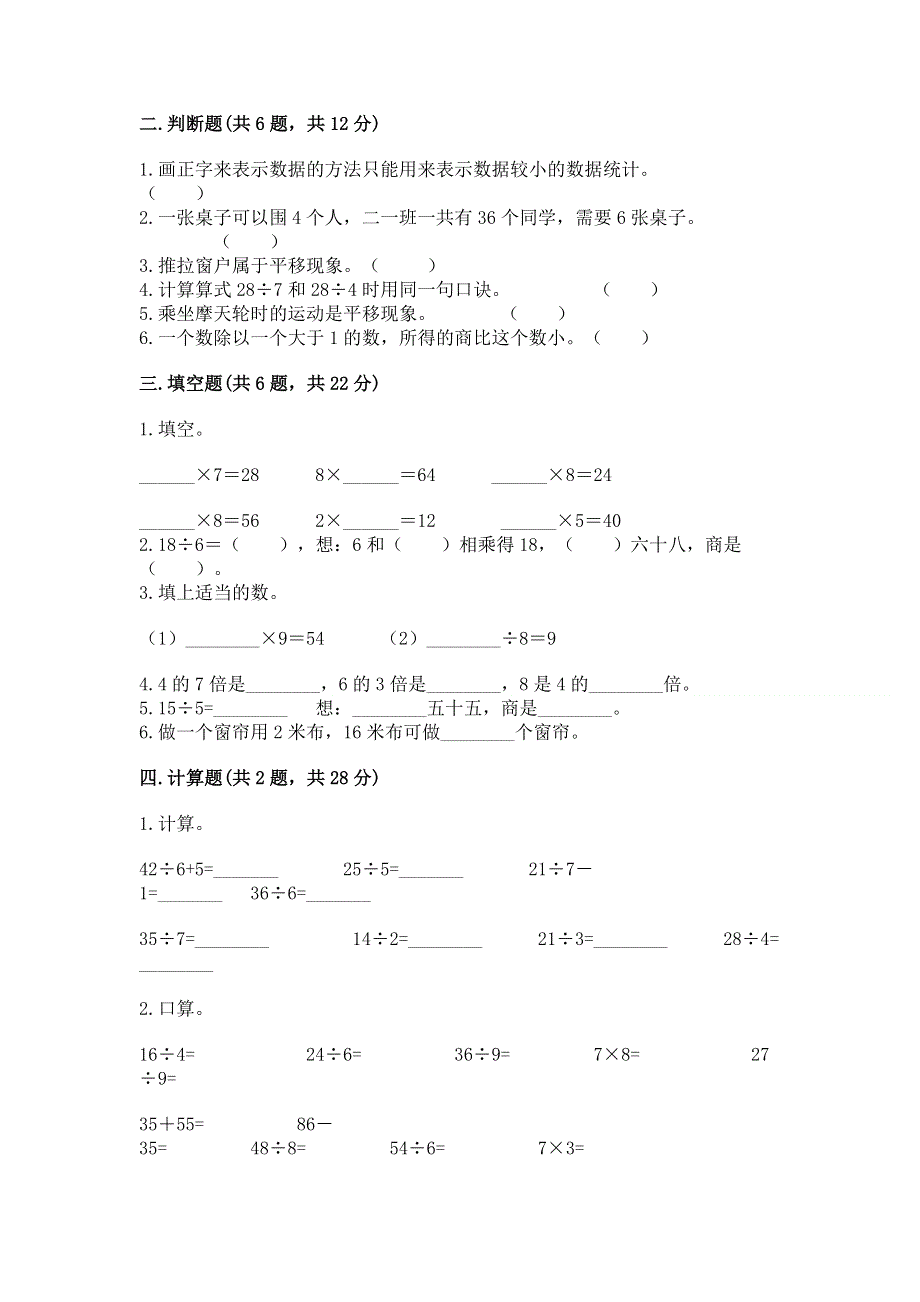 人教版二年级下册数学《期中测试卷》汇编.docx_第2页