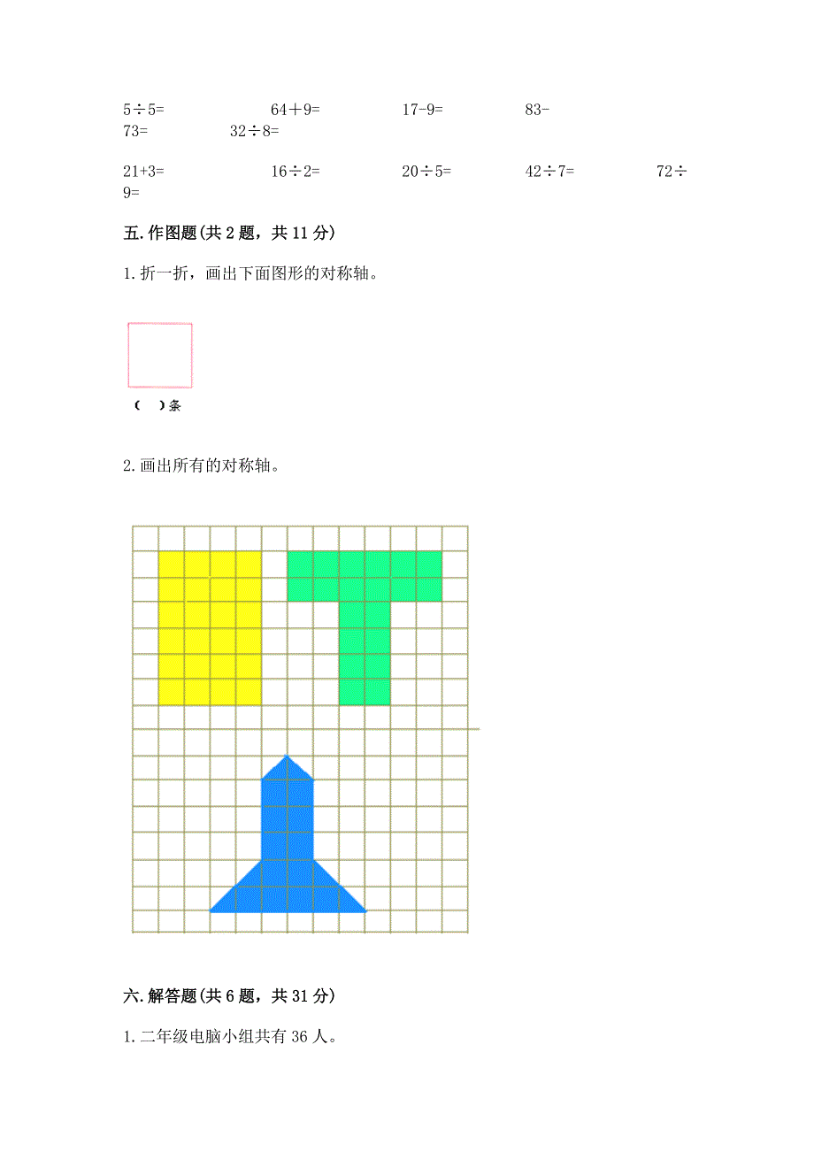 人教版二年级下册数学《期中测试卷》汇编.docx_第3页