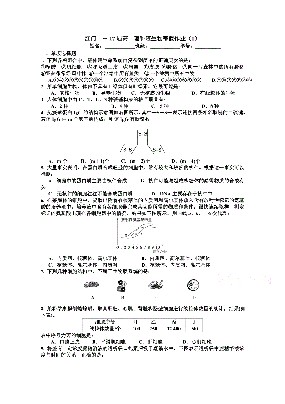 广东江门一中2015-2016学年高二理科班生物寒假作业（1） WORD版含答案.doc_第1页