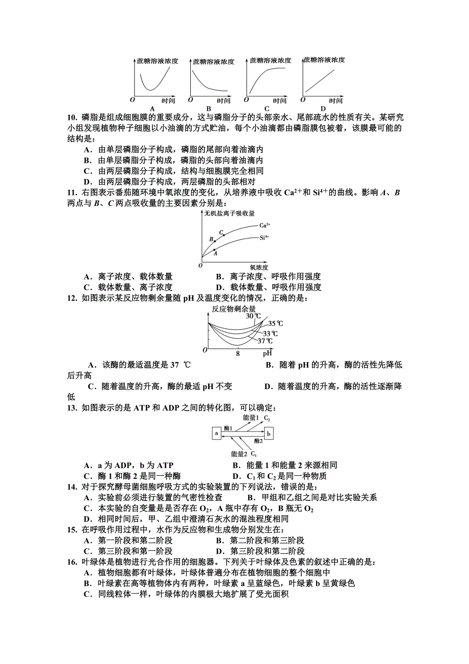 广东江门一中2015-2016学年高二理科班生物寒假作业（1） WORD版含答案.doc_第2页