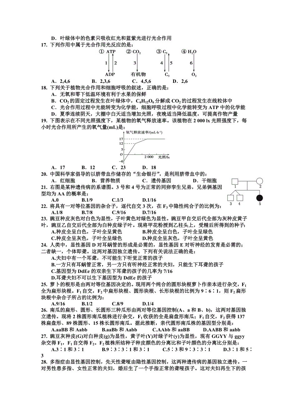 广东江门一中2015-2016学年高二理科班生物寒假作业（1） WORD版含答案.doc_第3页