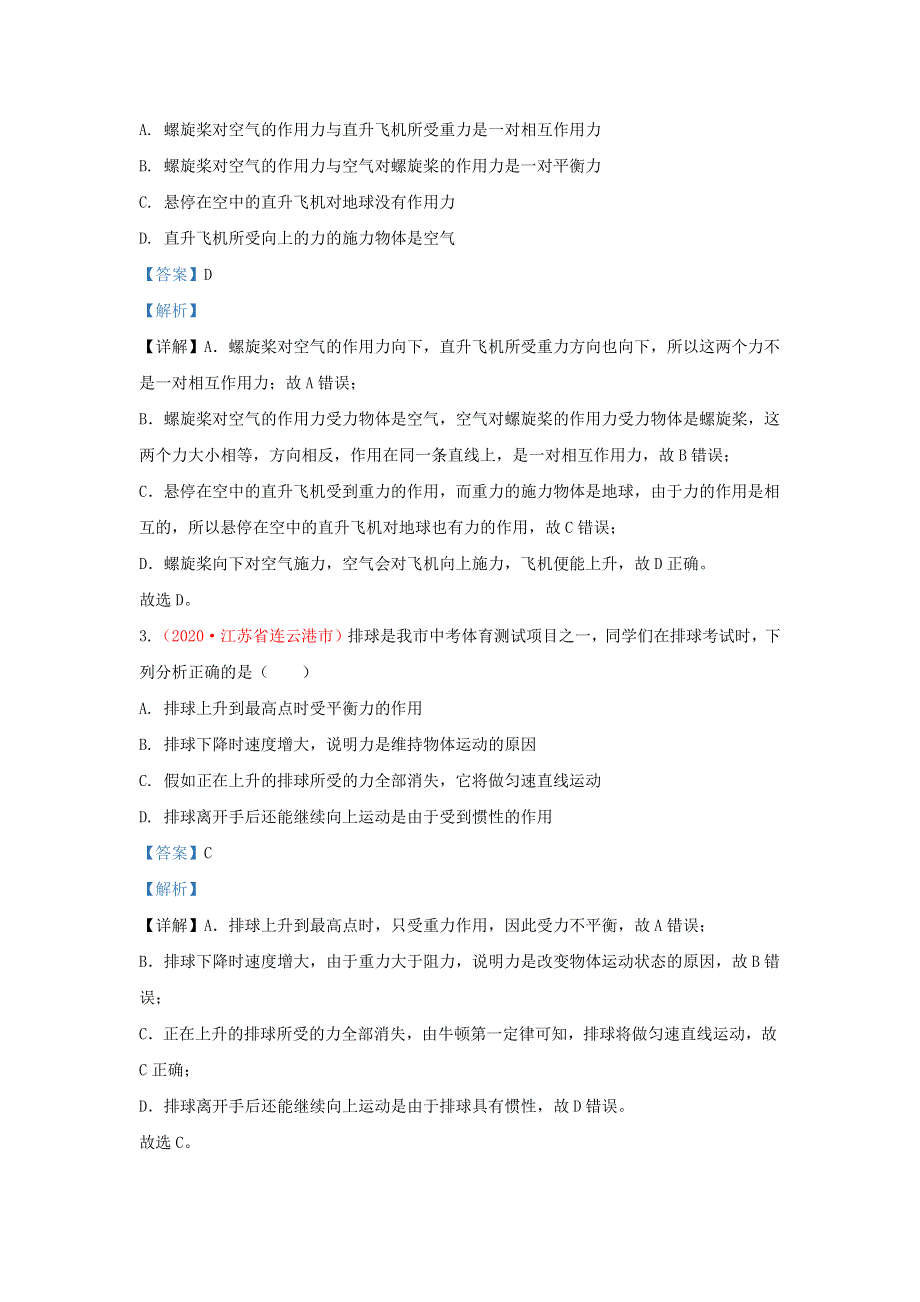 全国2020年各地中考物理真题分类汇编（第1期）专题08 力和运动（含解析）.docx_第2页