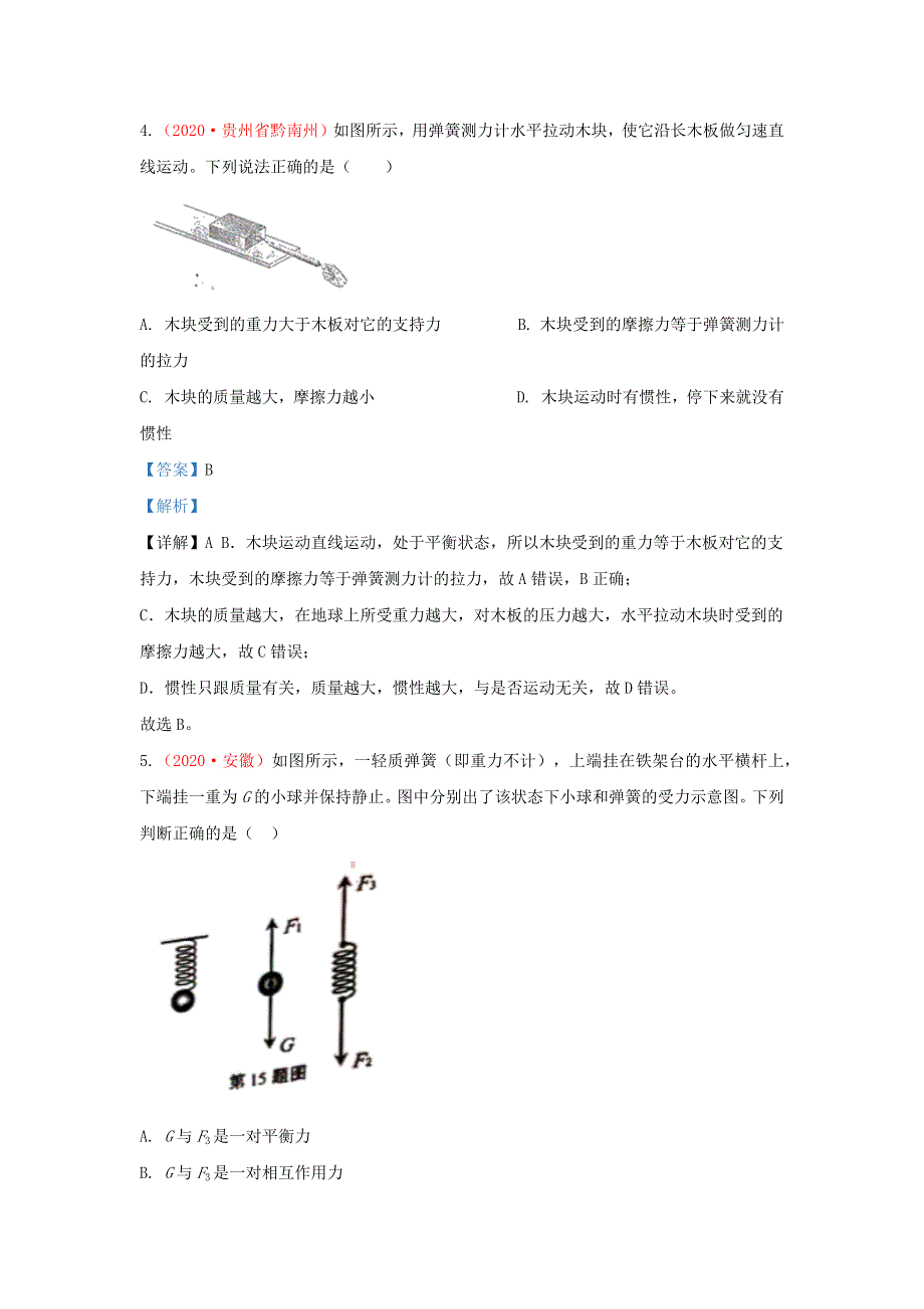 全国2020年各地中考物理真题分类汇编（第1期）专题08 力和运动（含解析）.docx_第3页