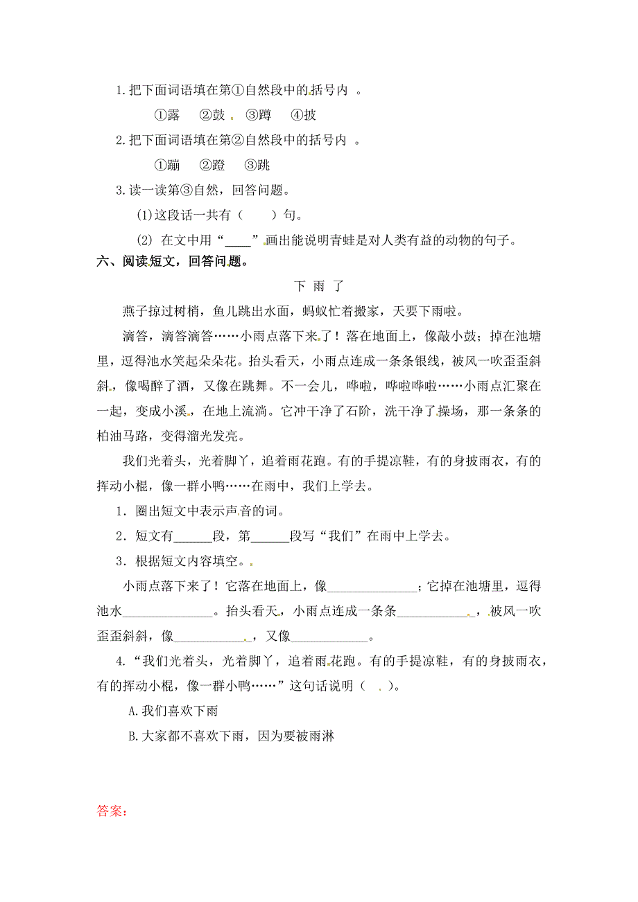 二年级语文上册 课文1 1《小蝌蚪找妈妈》一课一练 新人教版五四制.docx_第2页