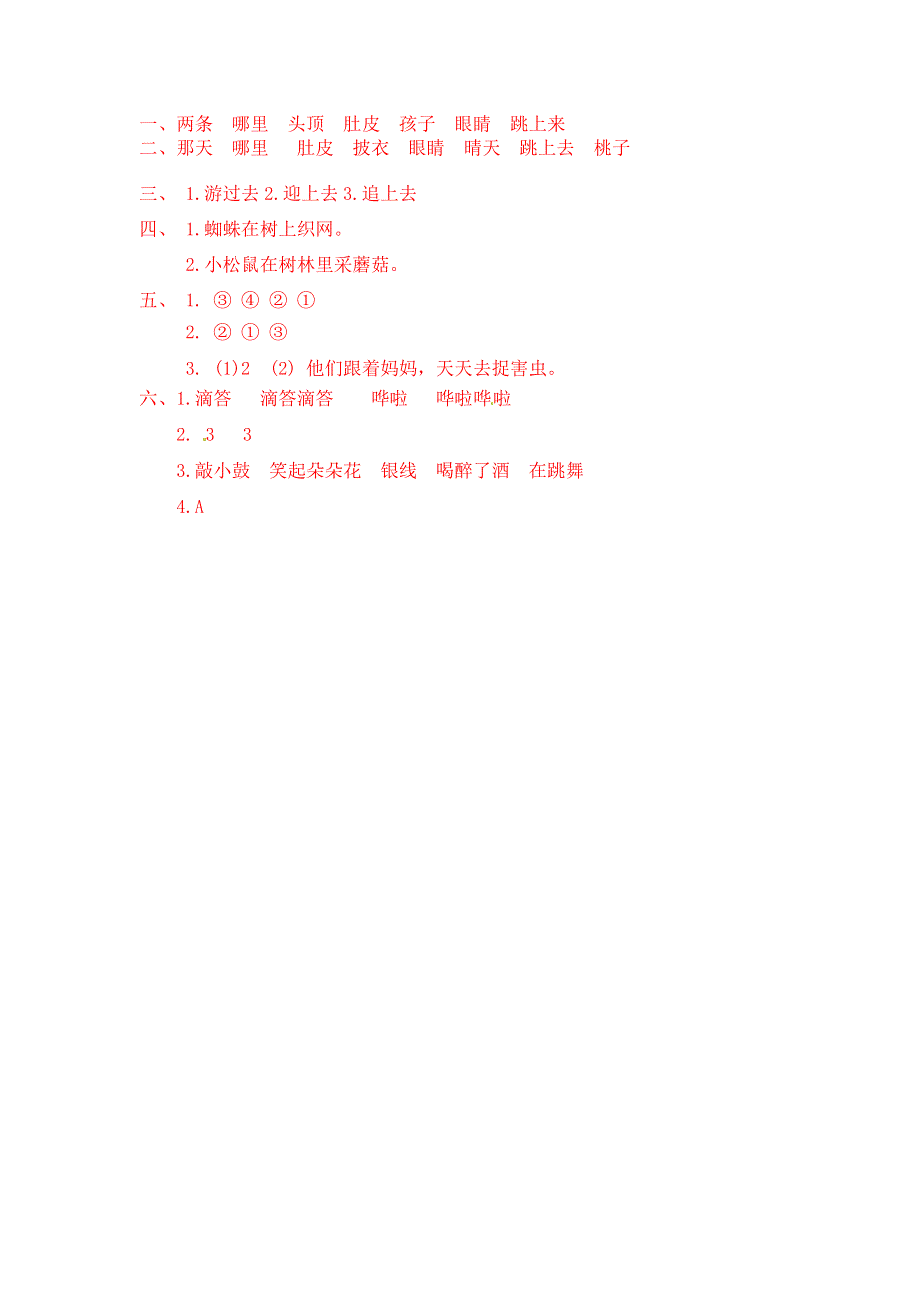 二年级语文上册 课文1 1《小蝌蚪找妈妈》一课一练 新人教版五四制.docx_第3页