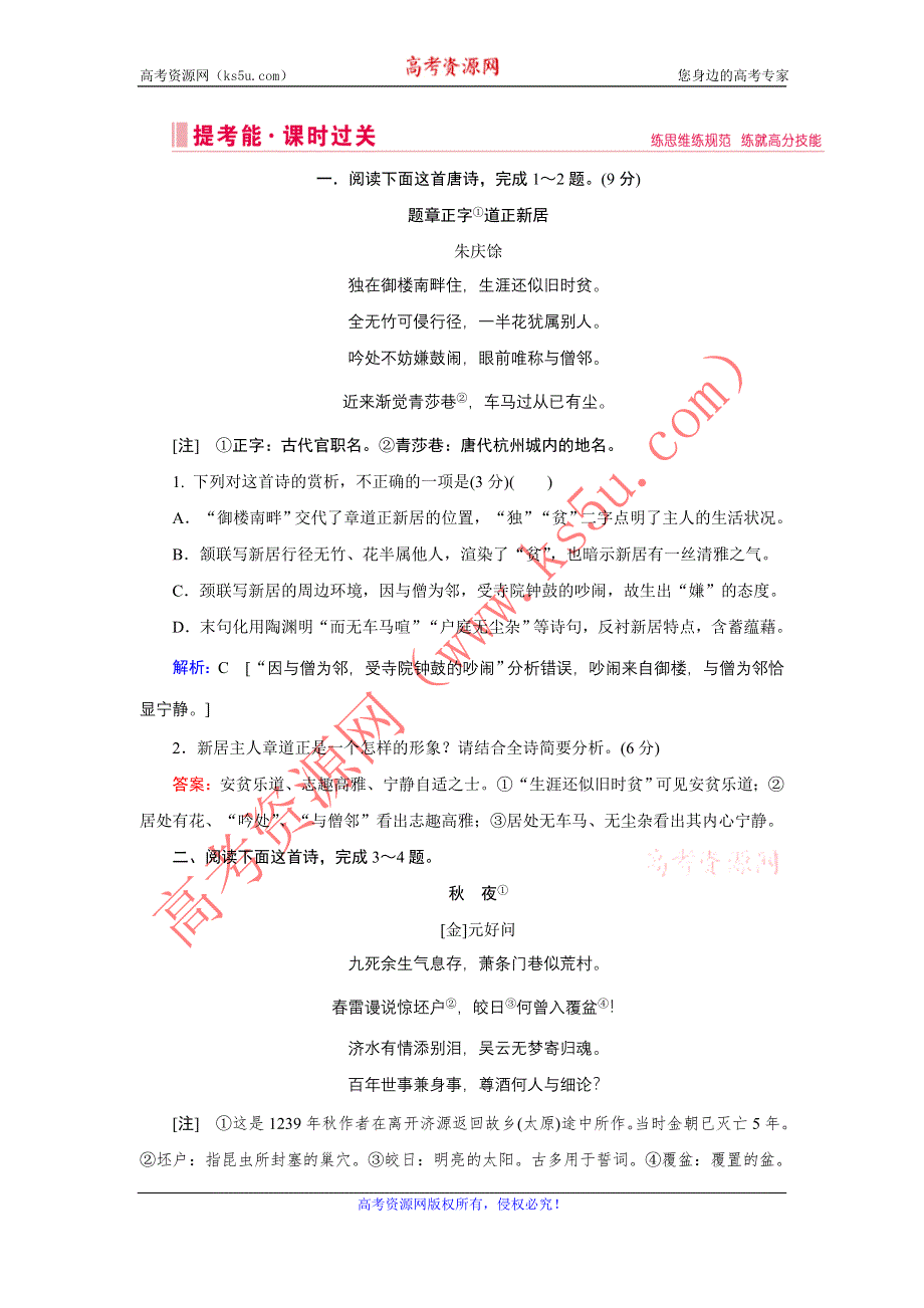 2020届高考艺考语文复习训练：第二部分 专题二 古代诗歌鉴赏 WORD版含解析.DOC_第1页