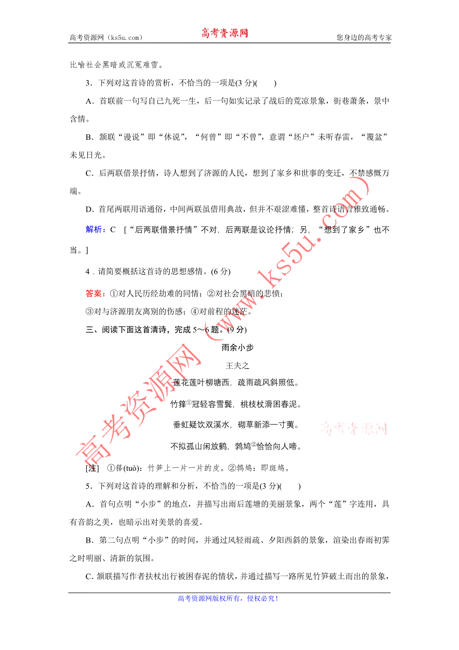 2020届高考艺考语文复习训练：第二部分 专题二 古代诗歌鉴赏 WORD版含解析.DOC_第2页