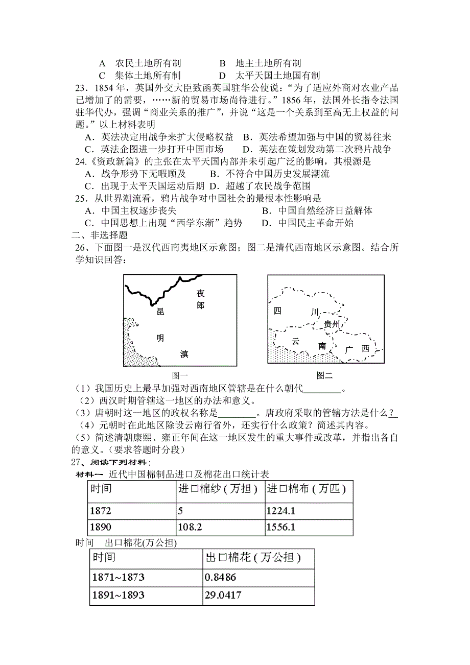 张港高中高三历史试卷.doc_第3页