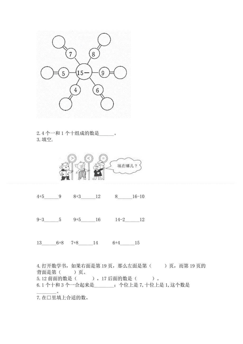 人教版一年级上册数学第六单元《11~20各数的认识》测试卷附完整答案【名师系列】.docx_第2页