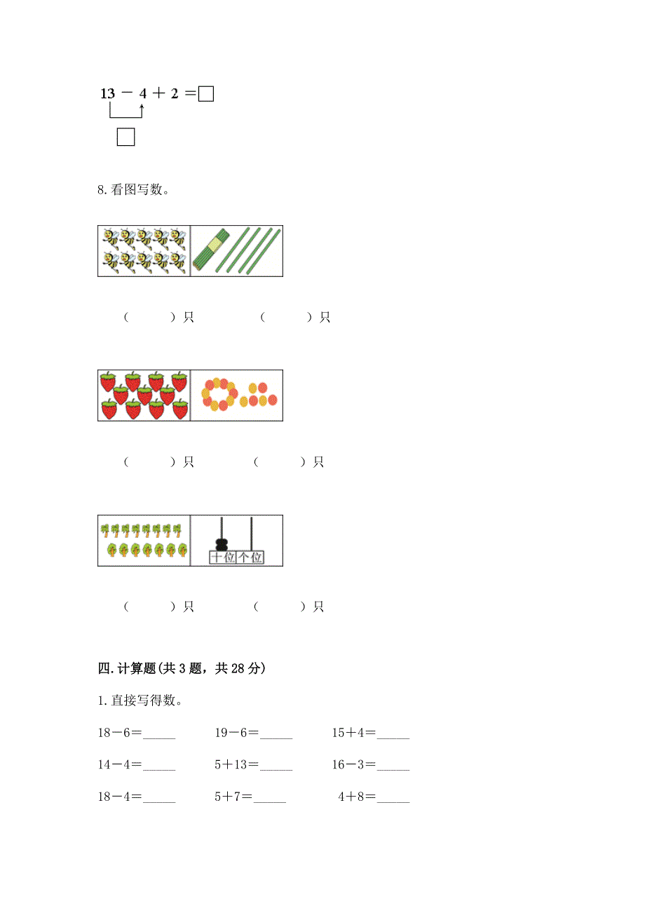 人教版一年级上册数学第六单元《11~20各数的认识》测试卷附完整答案【名师系列】.docx_第3页