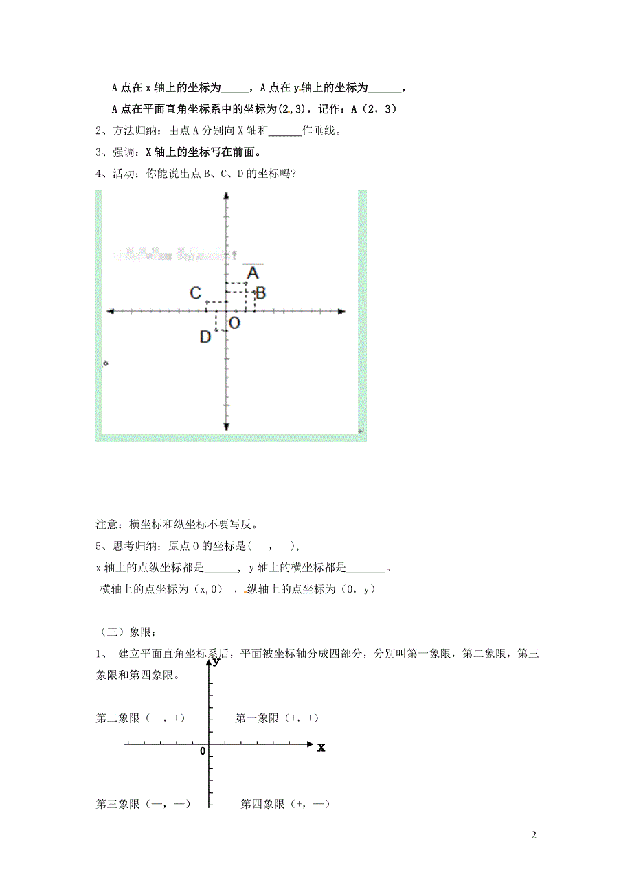 2022人教七下数学第7章平面直角坐标系7.1平面直角坐标系7.1.2平面直角坐标系学案.doc_第2页