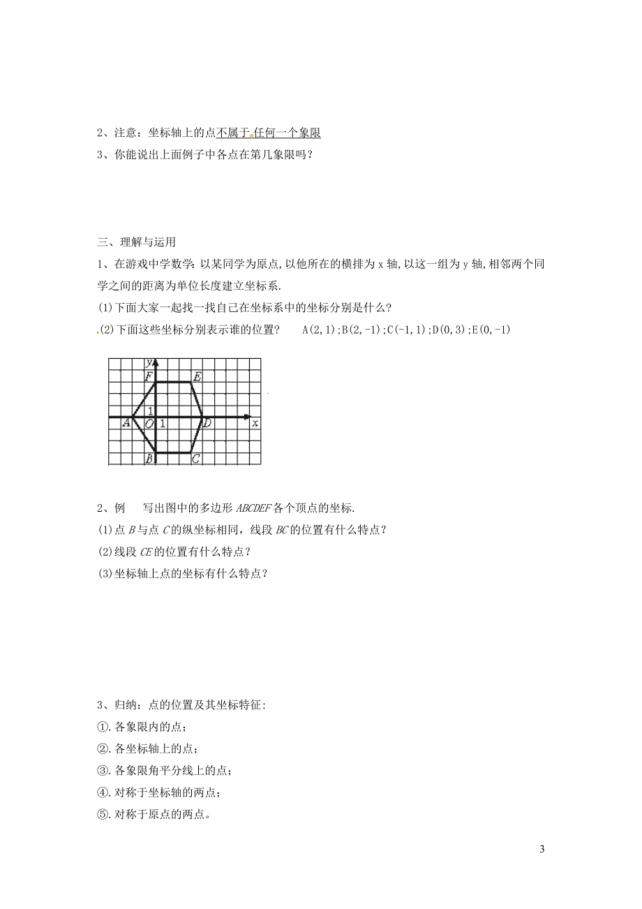 2022人教七下数学第7章平面直角坐标系7.1平面直角坐标系7.1.2平面直角坐标系学案.doc_第3页