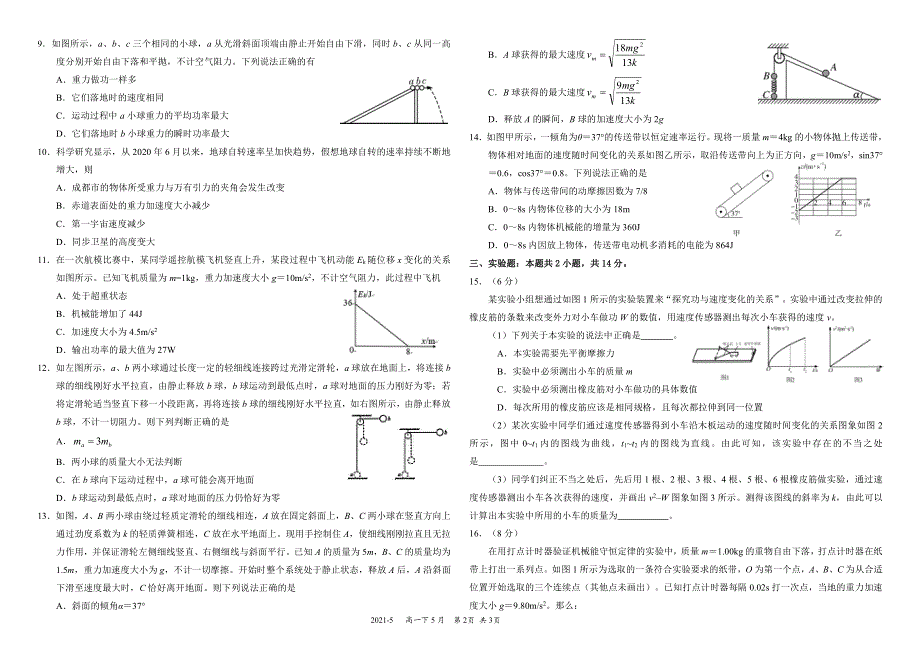 《发布》四川省成都市树德中学2020-2021学年高一下学期5月阶段性测试物理试题 PDF版含答案.pdf_第2页