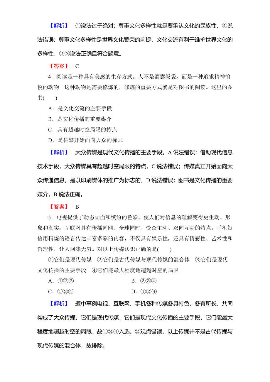 2016-2017学年高中政治人教版必修三（学业分层测评）第二单元 文化传承与创新 学业分层测评6 WORD版含解析.doc_第2页