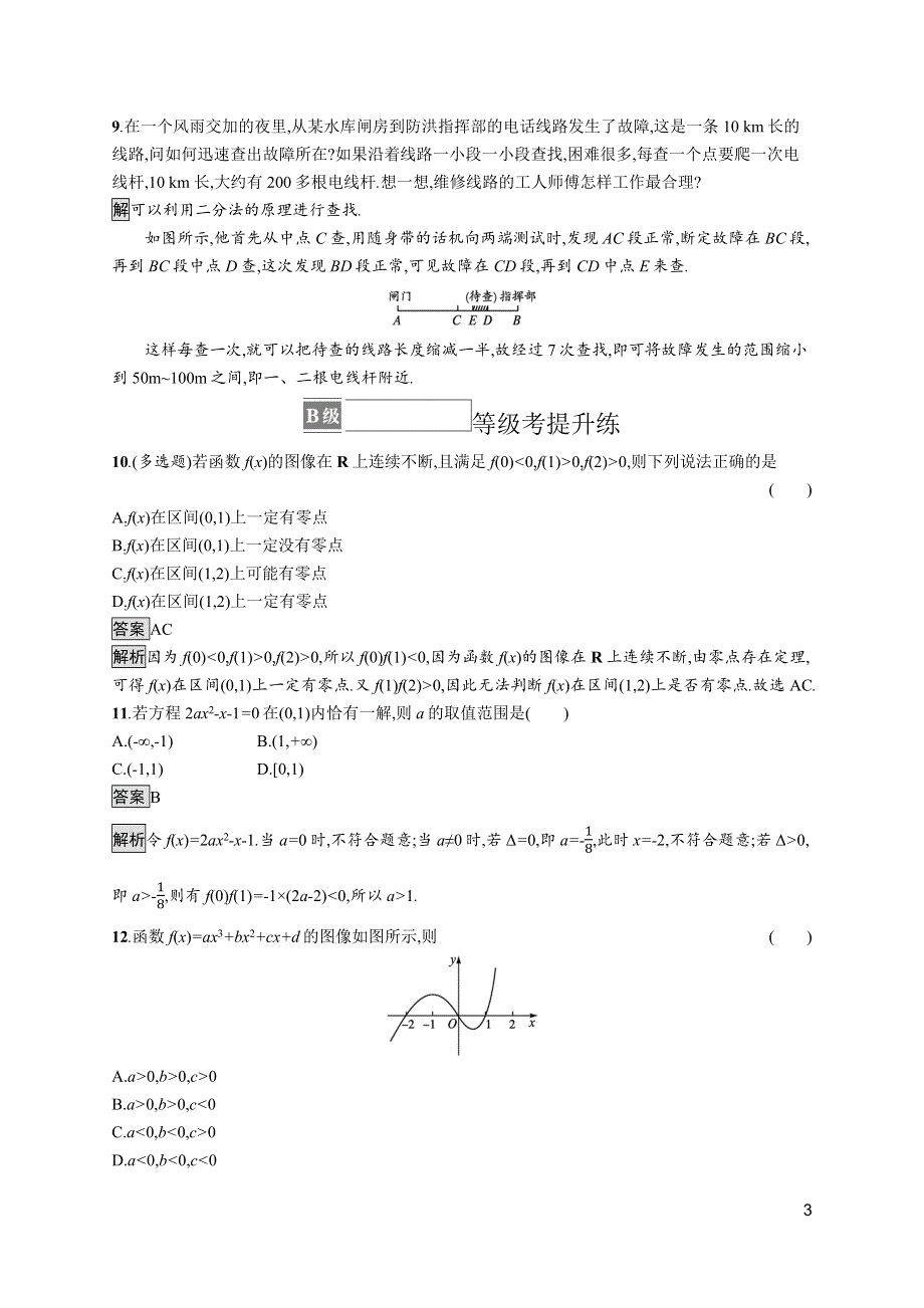 《新教材》2021-2022学年人教B版数学必修第一册测评：3-2　函数与方程、不等式之间的关系 WORD版含解析.docx_第3页