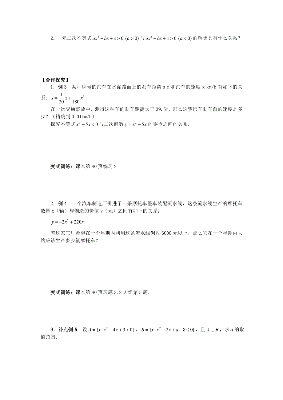 山东省临清市高中数学全套学案必修5：3.2.2 一元二次不等式及其解法.doc_第2页