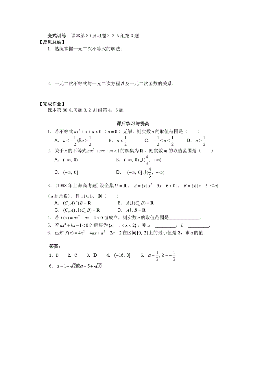 山东省临清市高中数学全套学案必修5：3.2.2 一元二次不等式及其解法.doc_第3页