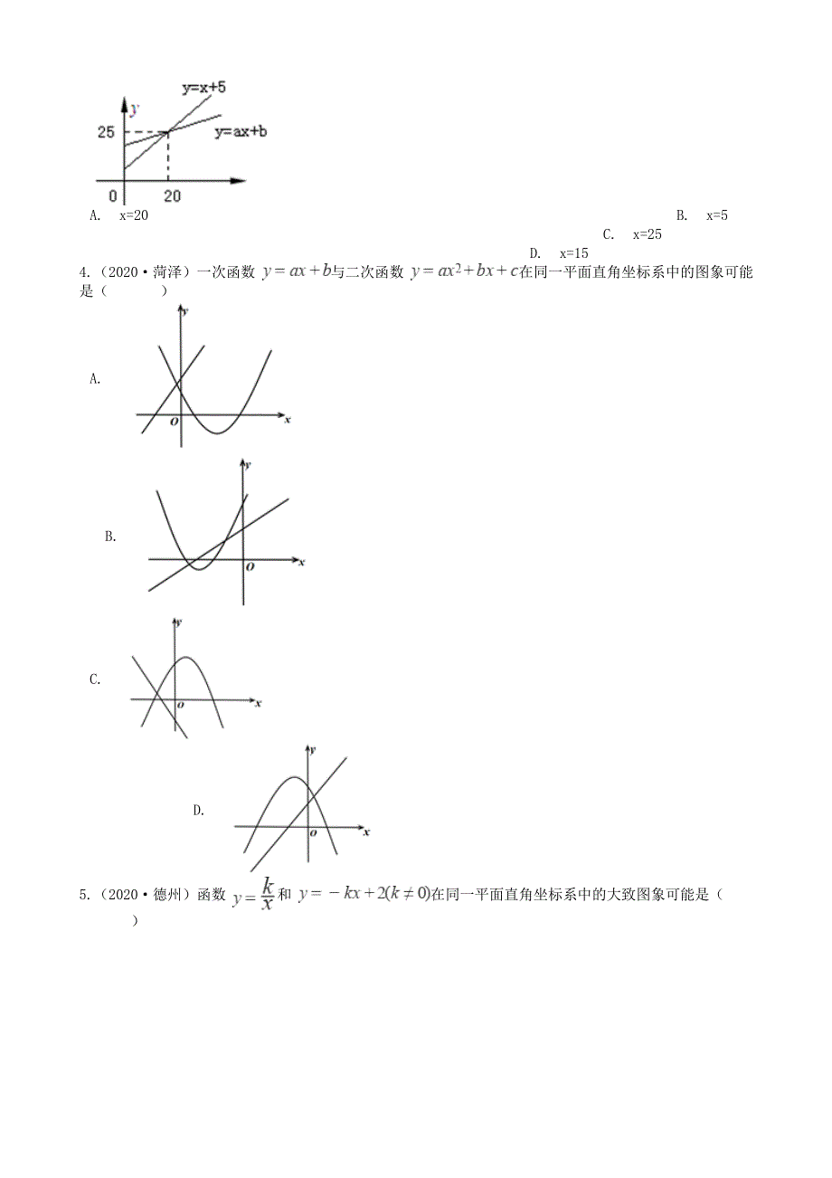 全国2020年中考数学试题精选50题 一次函数及其应用（含解析）.docx_第2页