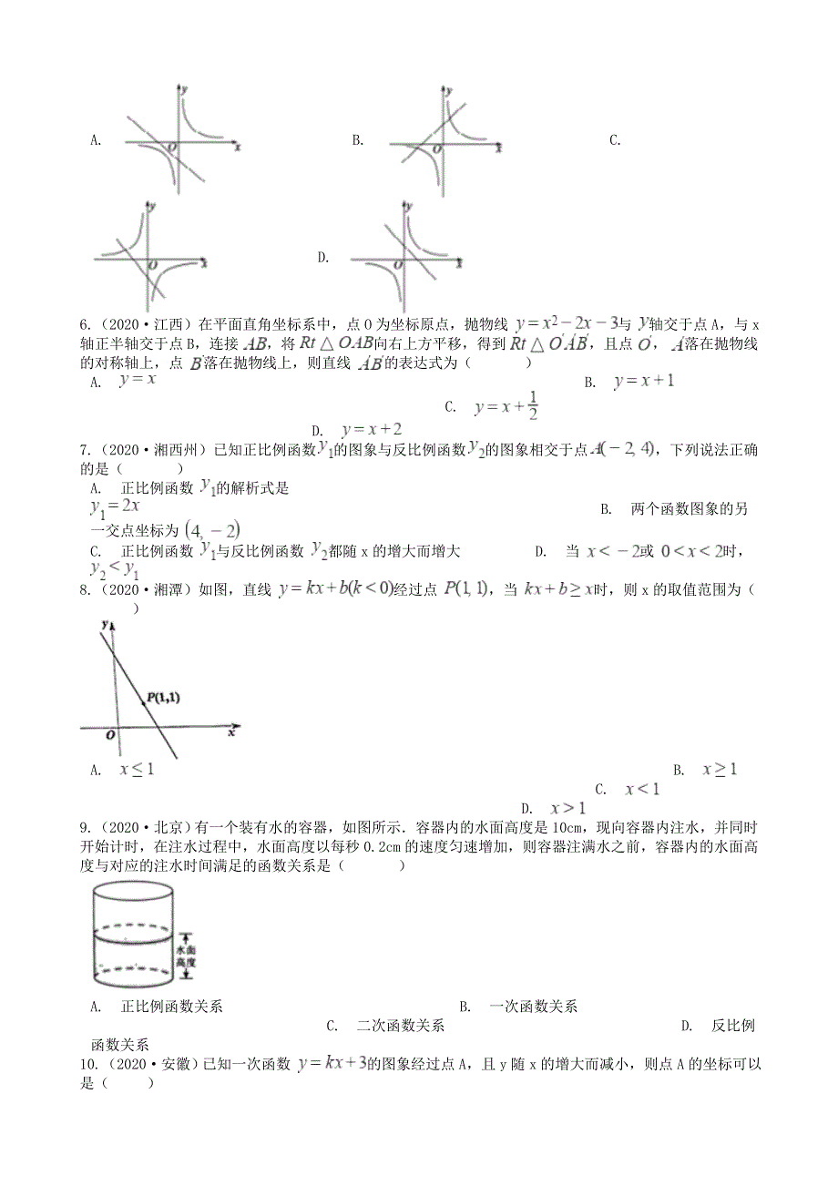 全国2020年中考数学试题精选50题 一次函数及其应用（含解析）.docx_第3页