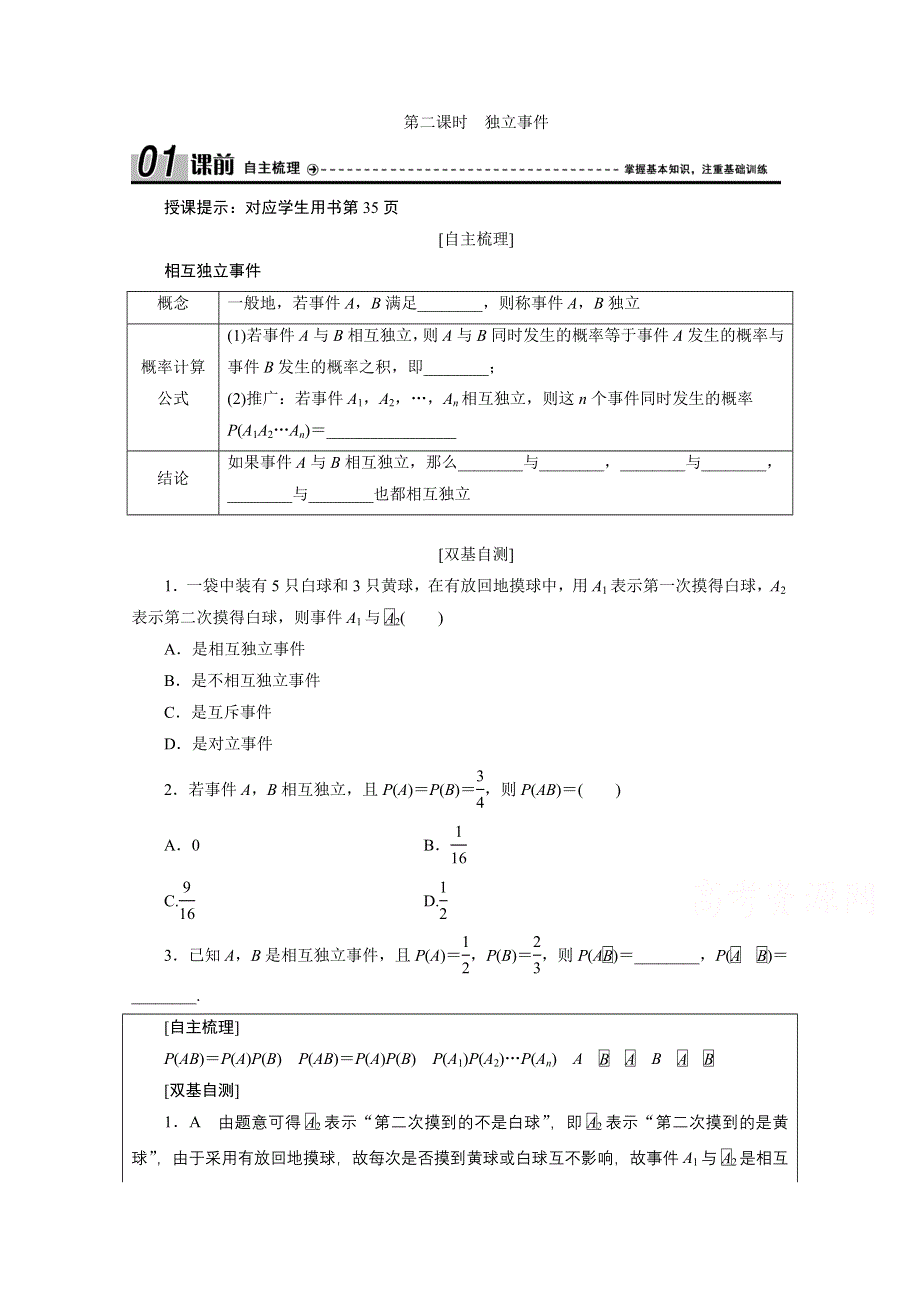 2020-2021学年北师大版数学选修2-3学案：2-3 第二课时　独立事件 WORD版含解析.doc_第1页