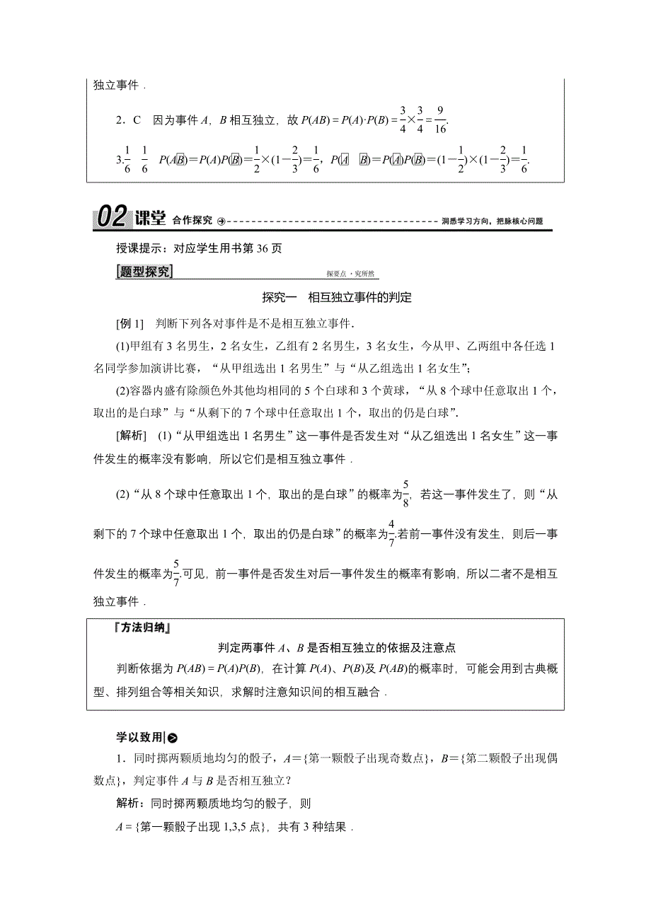 2020-2021学年北师大版数学选修2-3学案：2-3 第二课时　独立事件 WORD版含解析.doc_第2页