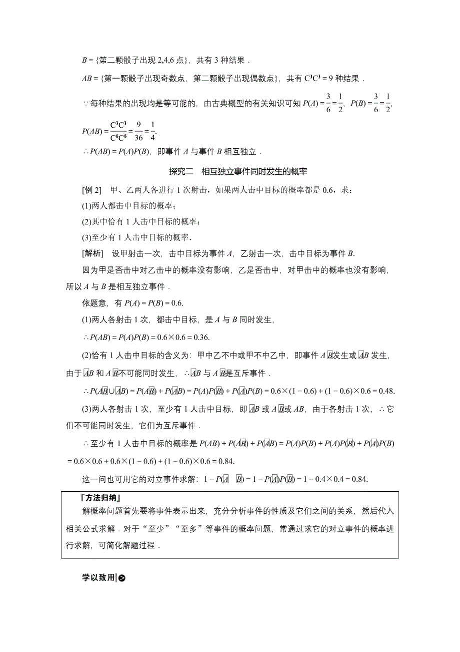 2020-2021学年北师大版数学选修2-3学案：2-3 第二课时　独立事件 WORD版含解析.doc_第3页