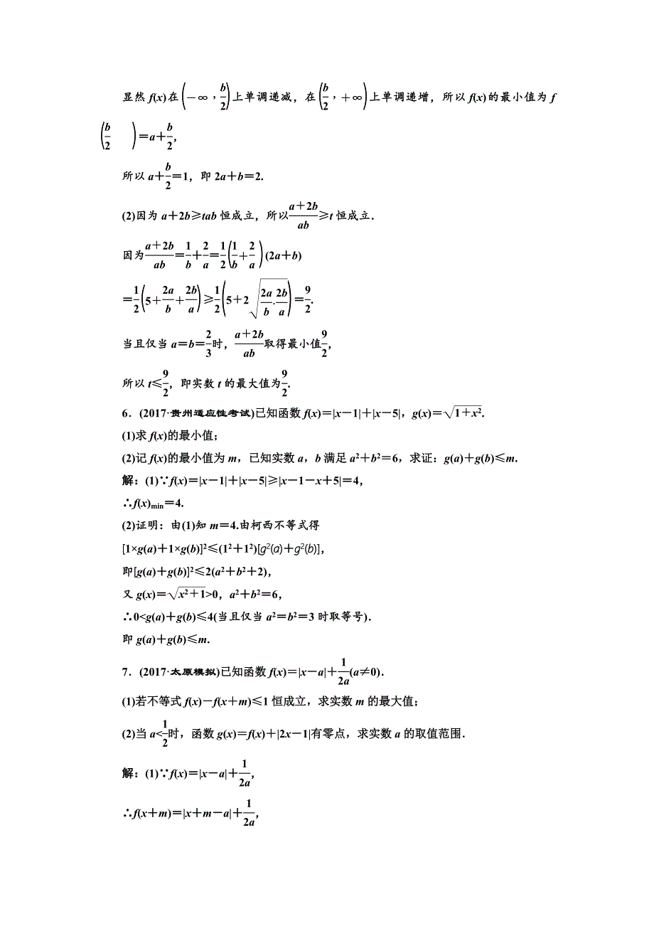 2018年高考理科数学通用版三维二轮专题复习专题检测（二十） 选修4-5 不等式选讲 WORD版含解析.doc_第3页