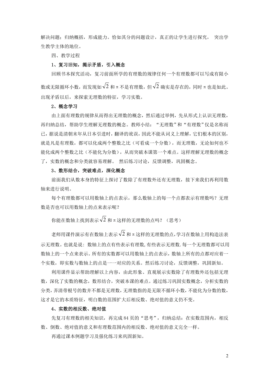 2022人教七下数学第6章实数6.3实数实数及其性质说课稿.doc_第2页