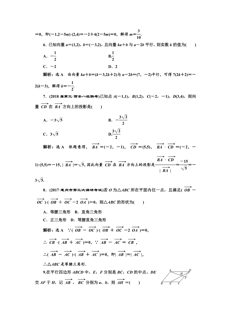 2018年高考理科数学通用版三维二轮专题复习：寒假作业（九）　平面向量（注意解题的速度） WORD版含解析.doc_第2页