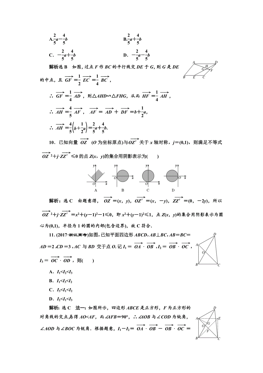 2018年高考理科数学通用版三维二轮专题复习：寒假作业（九）　平面向量（注意解题的速度） WORD版含解析.doc_第3页