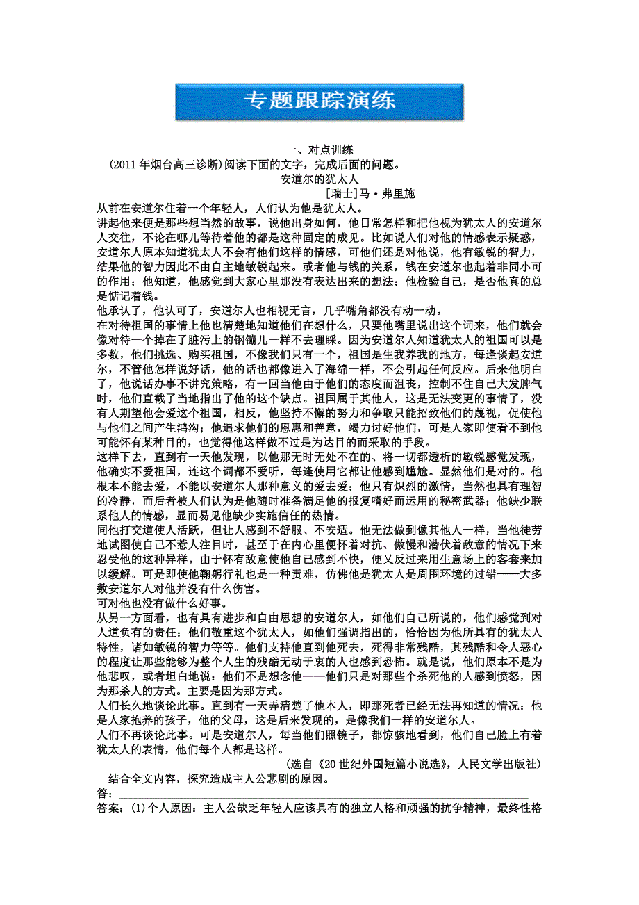 2013届高考语文人教版第二轮复习专题跟踪演练 第1编 第3部分 第9专题 第2节4 探究题.doc_第1页