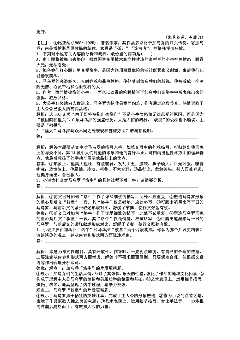 2013届高考语文人教版第二轮复习专题跟踪演练 第1编 第3部分 第9专题 第2节4 探究题.doc_第3页