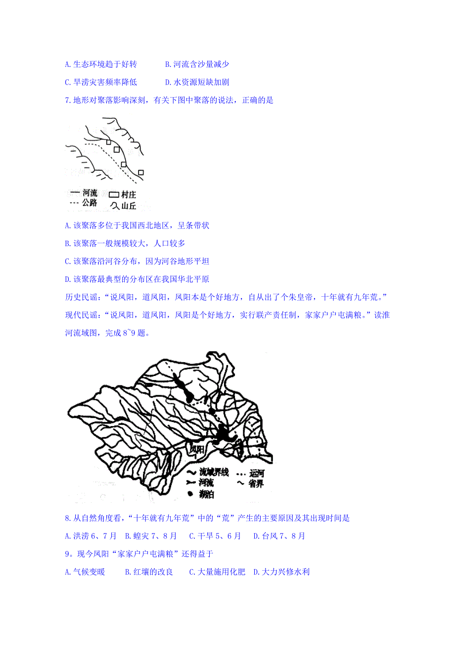 张家口市2017-2018学年高一下学期期末考试地理试题 WORD版含答案.doc_第2页