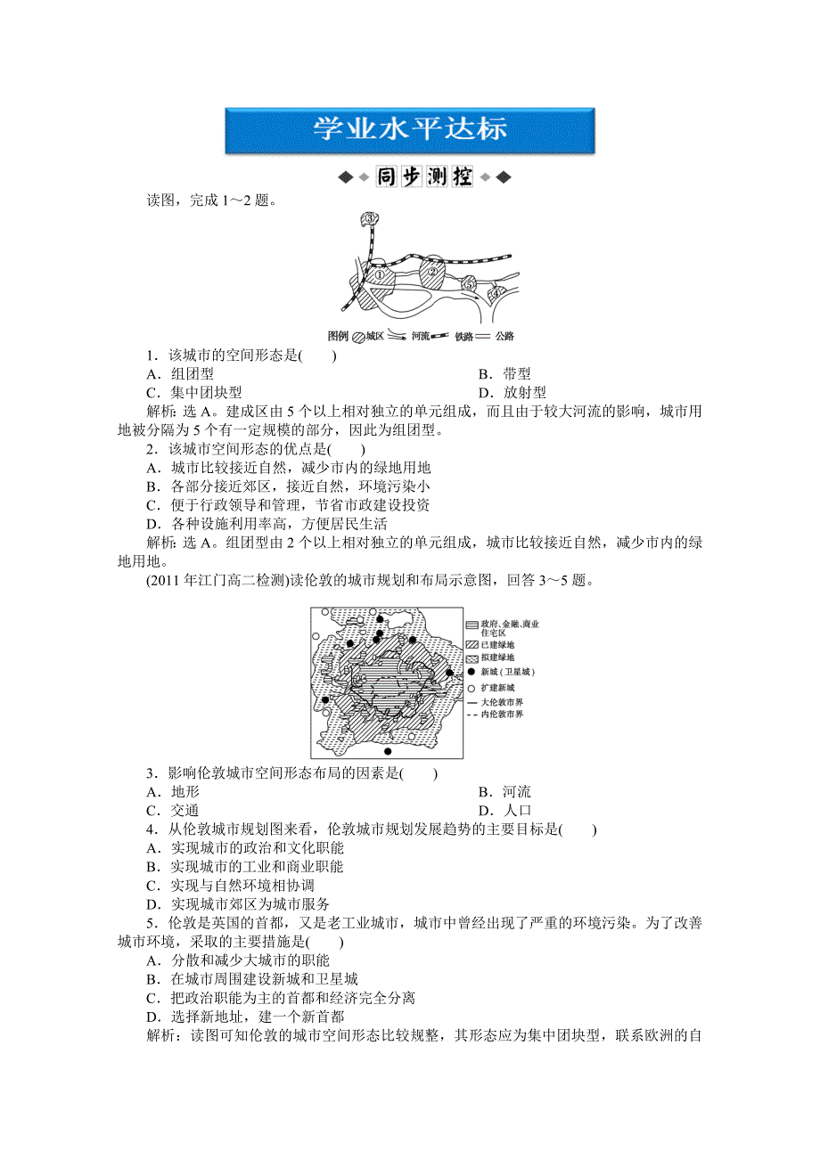 人教版地理《优化方案》选修4精品练：第二章第一节学业水平达标.doc_第1页