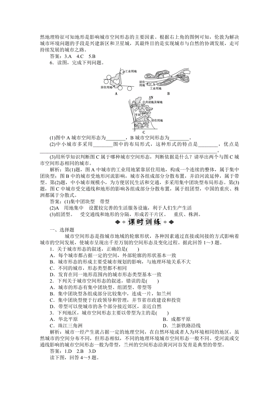 人教版地理《优化方案》选修4精品练：第二章第一节学业水平达标.doc_第2页