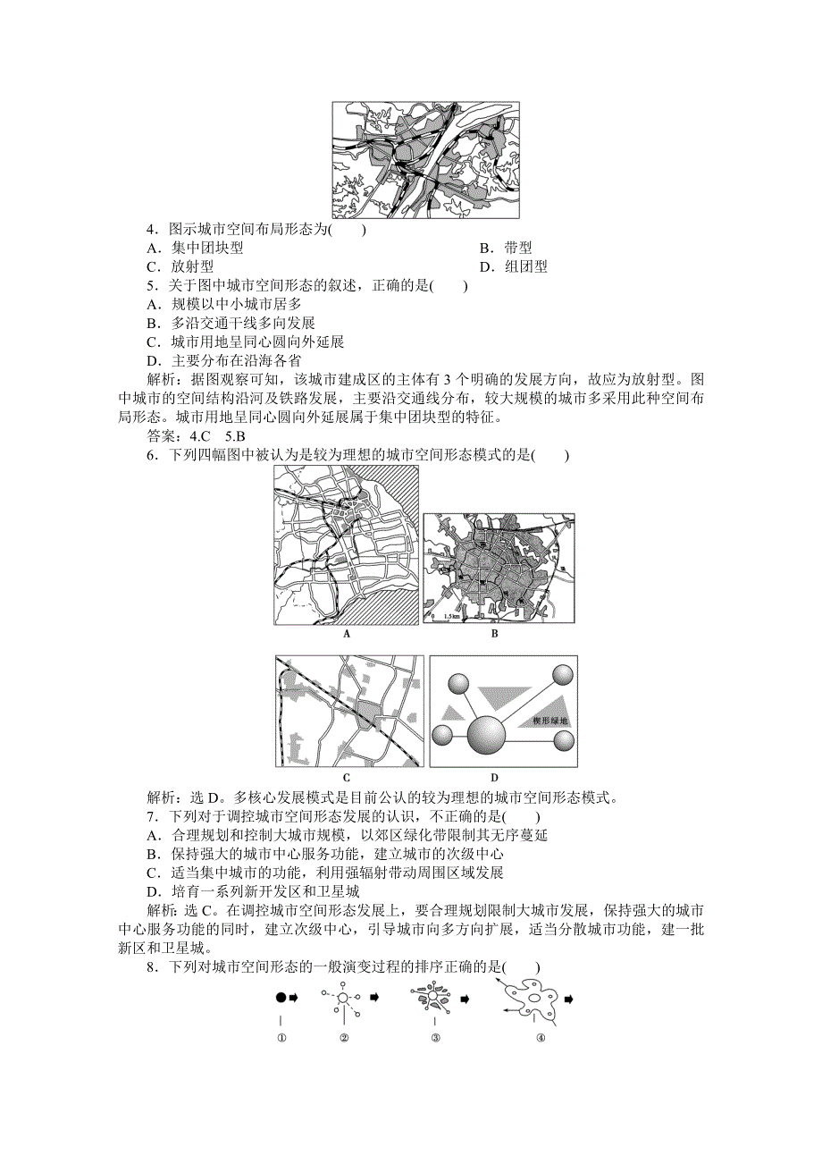 人教版地理《优化方案》选修4精品练：第二章第一节学业水平达标.doc_第3页