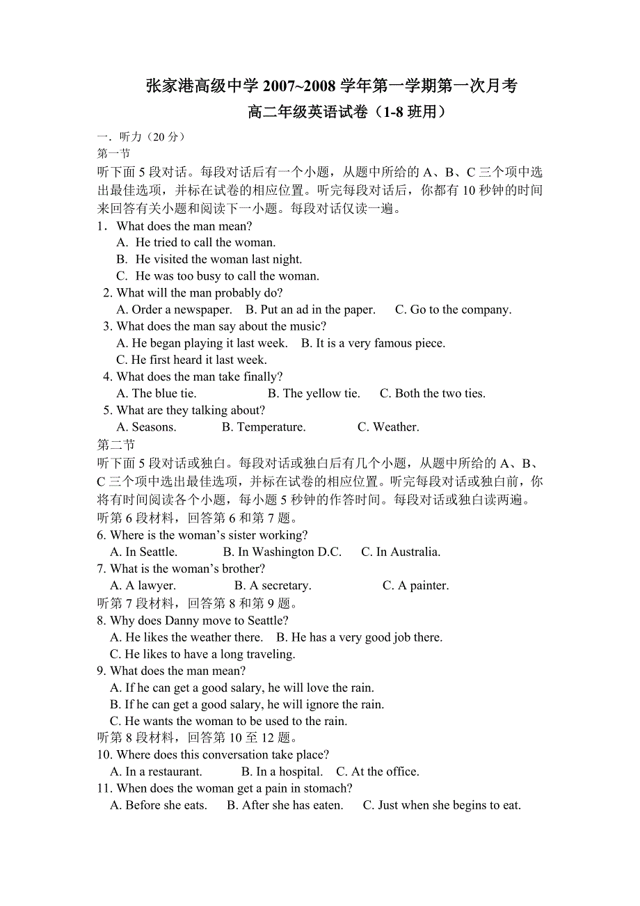 张家港高级中学07-08高二年级第一学期第一次月考（英语）.doc_第1页