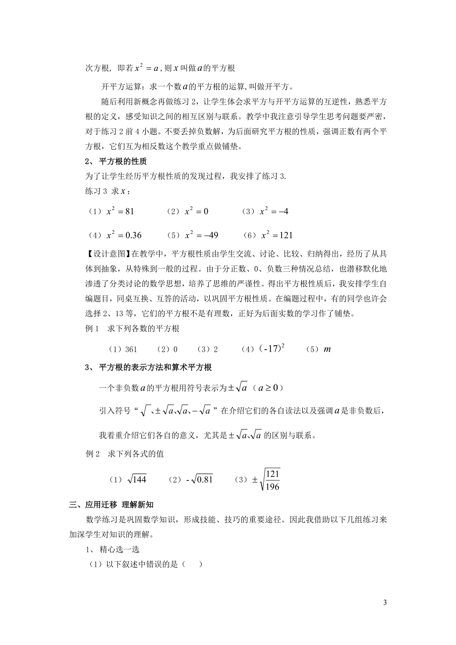 2022人教七下数学第6章实数6.1平方根6.1.3平方根说课稿.doc_第3页