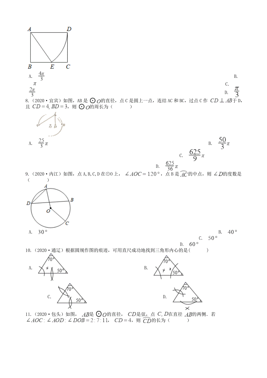 全国2020年中考数学试题精选50题 圆（含解析）.docx_第3页