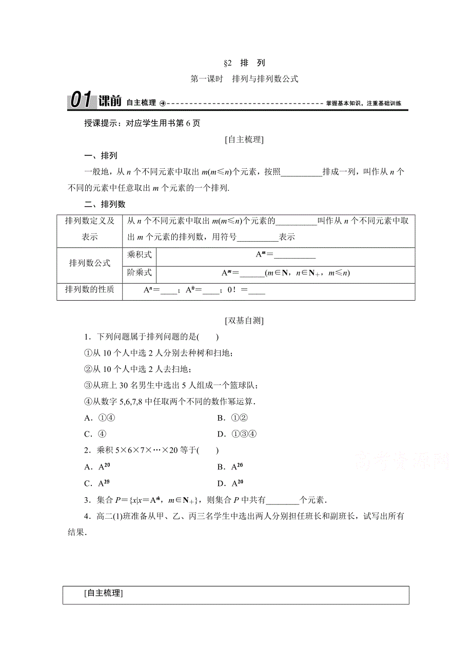 2020-2021学年北师大版数学选修2-3学案：1-2 第一课时　排列与排列数公式 WORD版含解析.doc_第1页