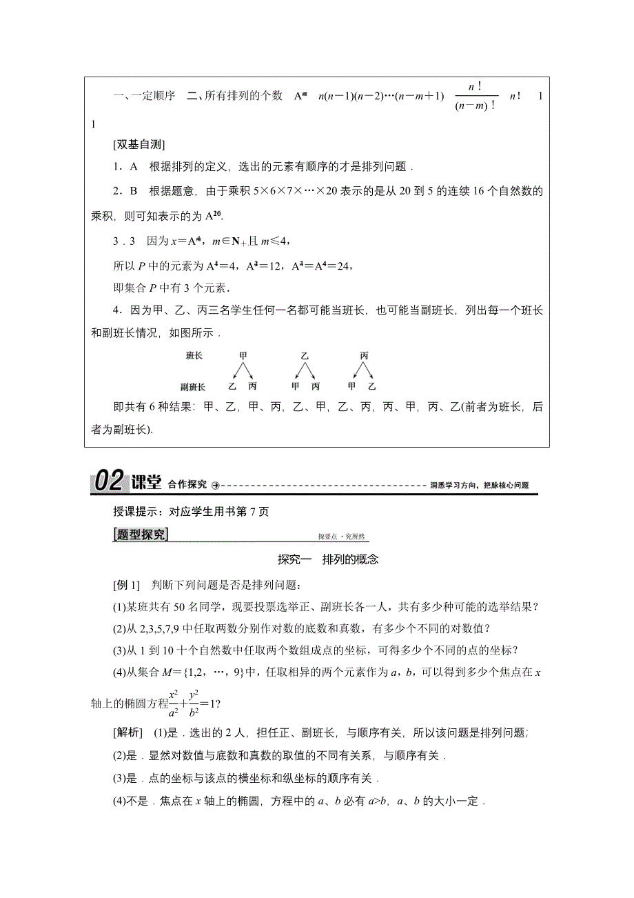 2020-2021学年北师大版数学选修2-3学案：1-2 第一课时　排列与排列数公式 WORD版含解析.doc_第2页