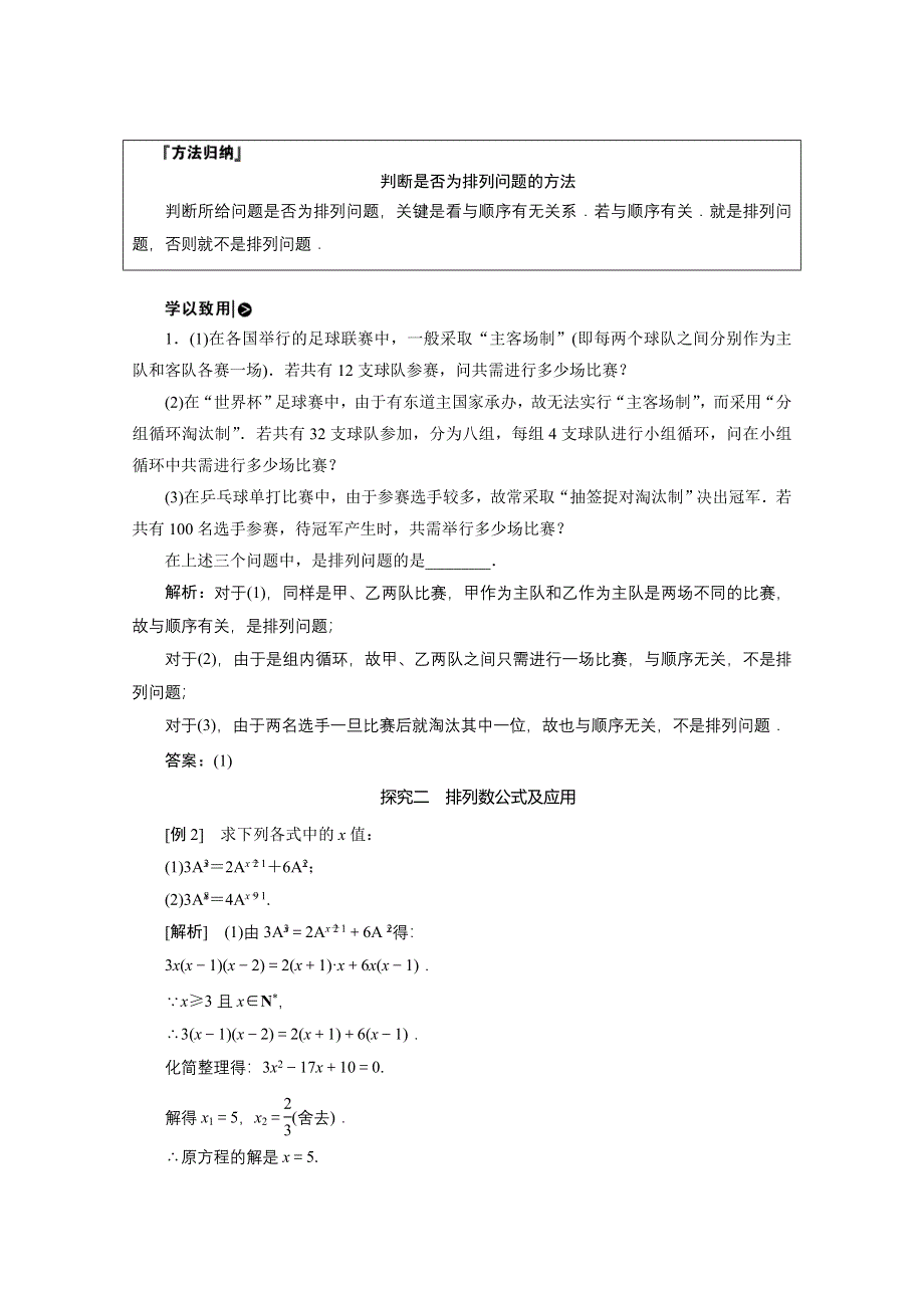 2020-2021学年北师大版数学选修2-3学案：1-2 第一课时　排列与排列数公式 WORD版含解析.doc_第3页